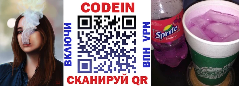 Кодеиновый сироп Lean напиток Lean (лин)  наркошоп  Грайворон 